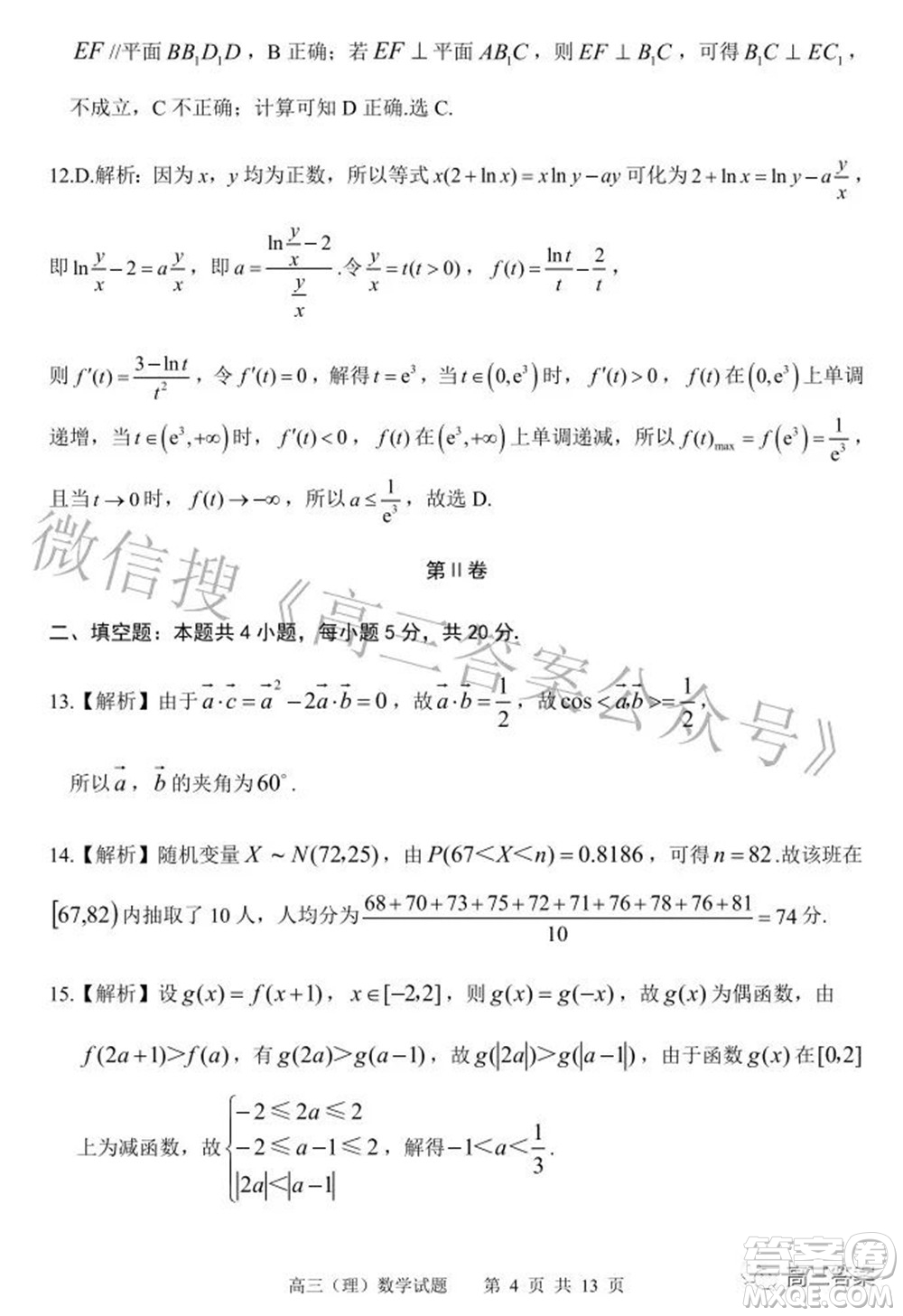 2022年安慶市高考模擬試題二模理科數(shù)學試題及答案