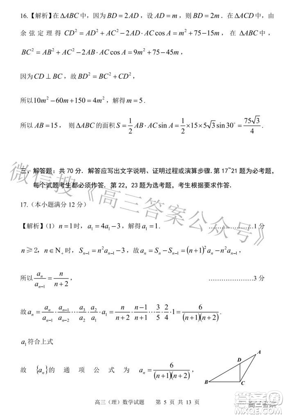 2022年安慶市高考模擬試題二模理科數(shù)學試題及答案