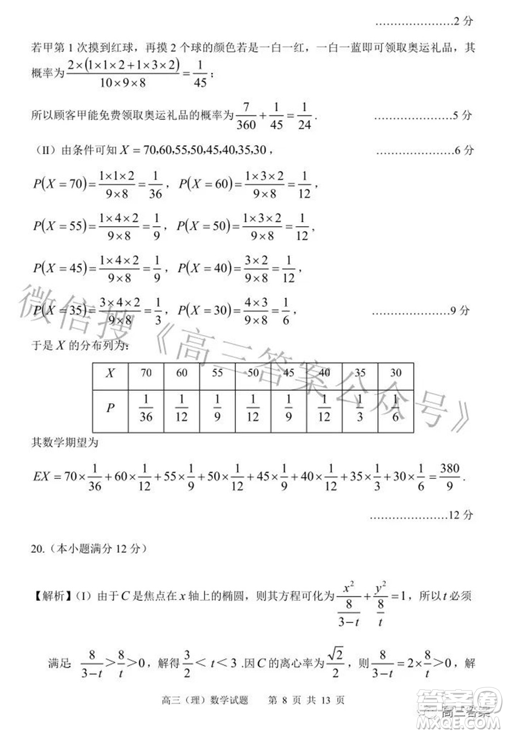 2022年安慶市高考模擬試題二模理科數(shù)學試題及答案