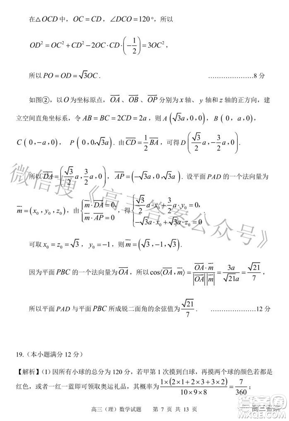 2022年安慶市高考模擬試題二模理科數(shù)學試題及答案