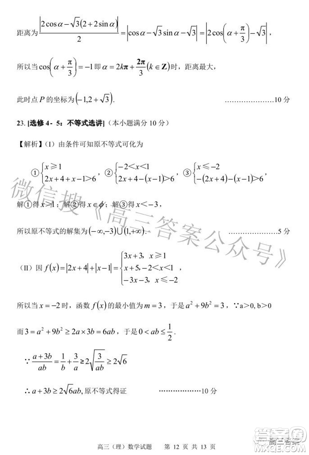 2022年安慶市高考模擬試題二模理科數(shù)學試題及答案