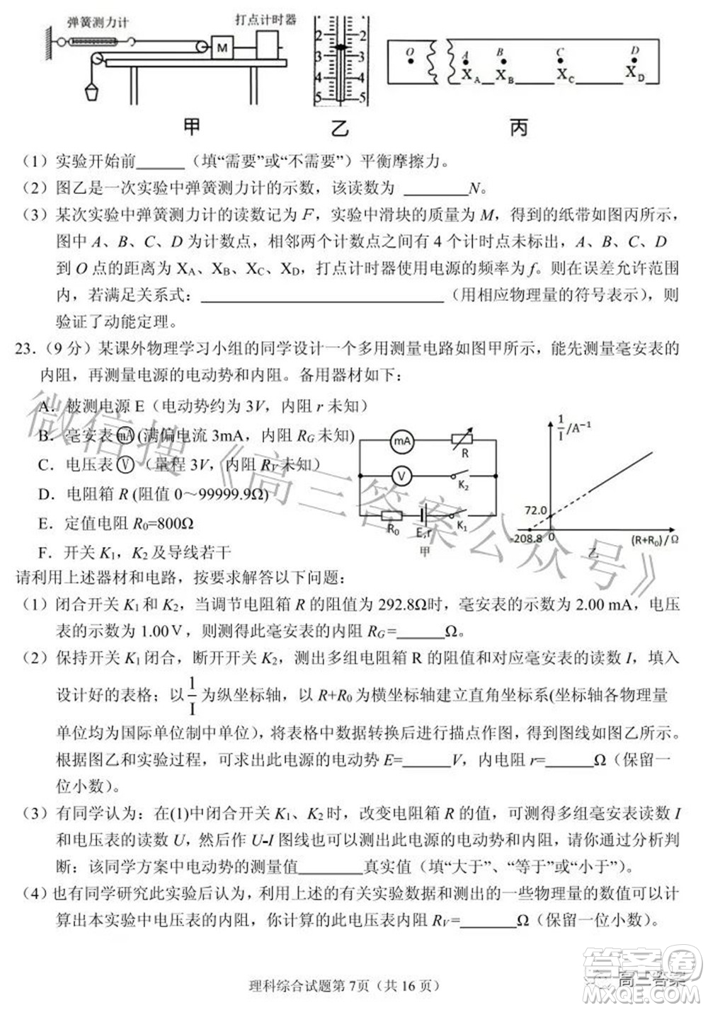 2022年安慶市高考模擬試題二模理科綜合試題及答案