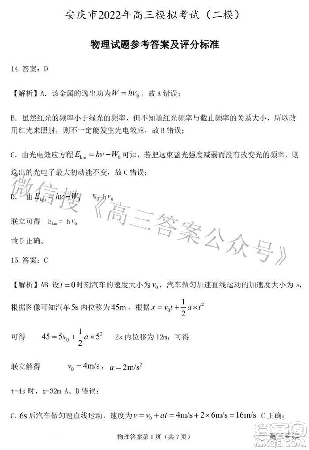 2022年安慶市高考模擬試題二模理科綜合試題及答案