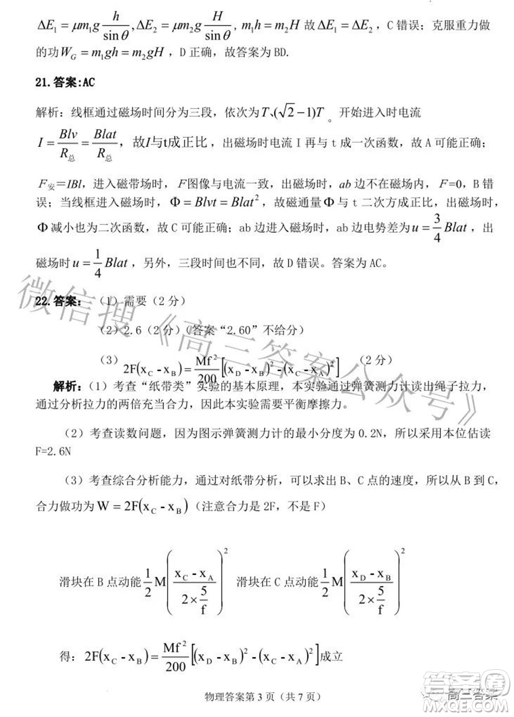 2022年安慶市高考模擬試題二模理科綜合試題及答案