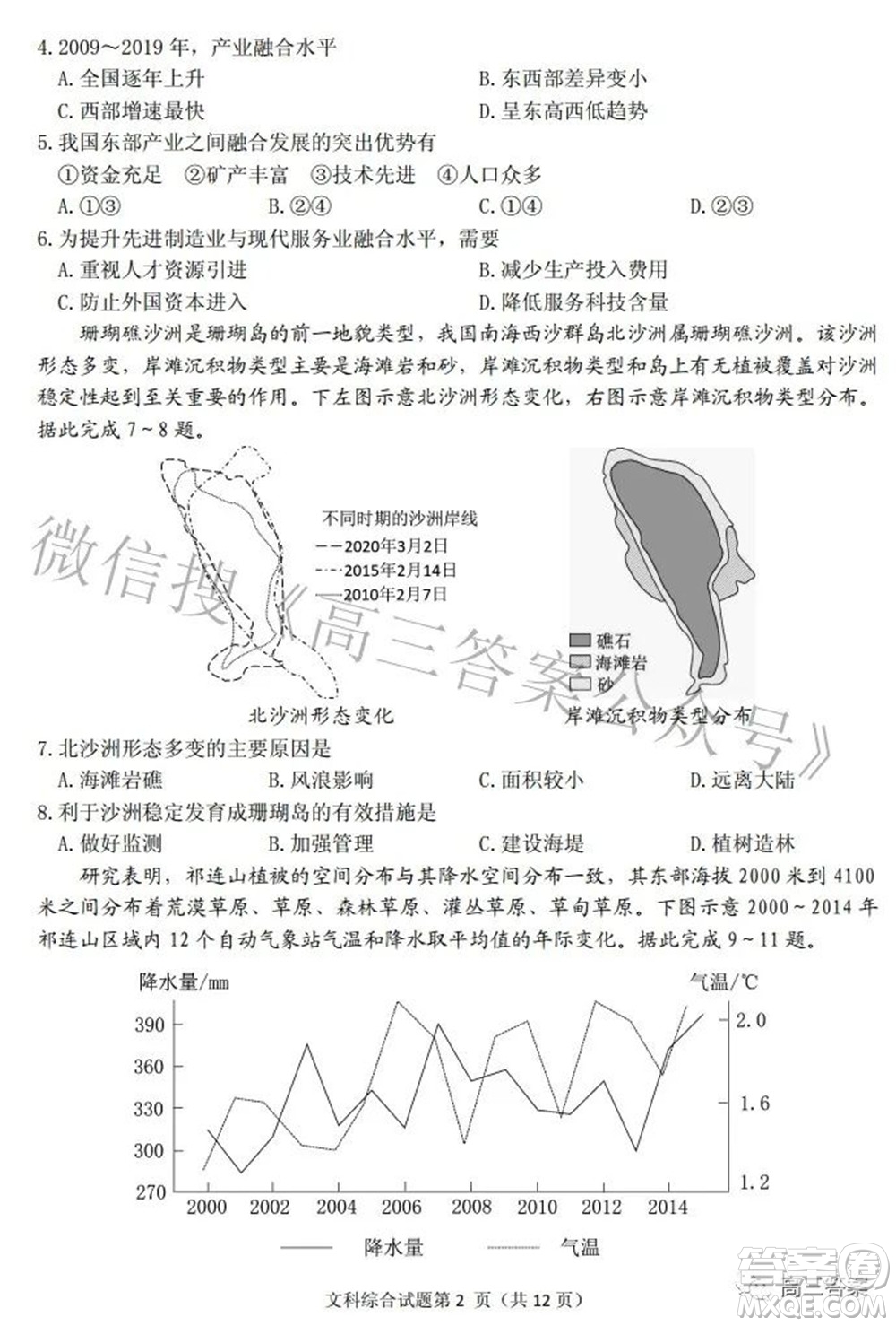 2022年安慶市高考模擬試題二模文科綜合試題及答案