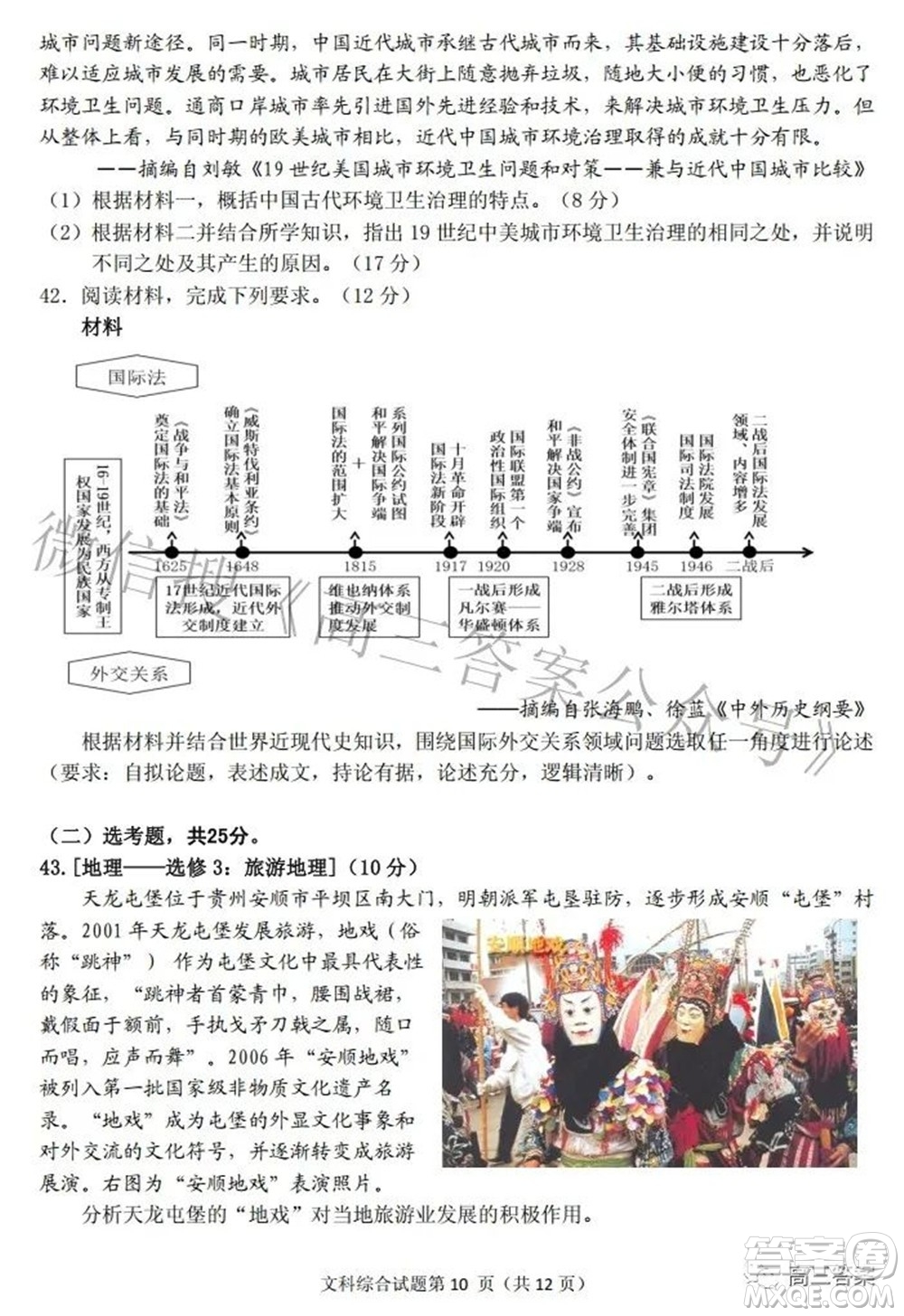 2022年安慶市高考模擬試題二模文科綜合試題及答案