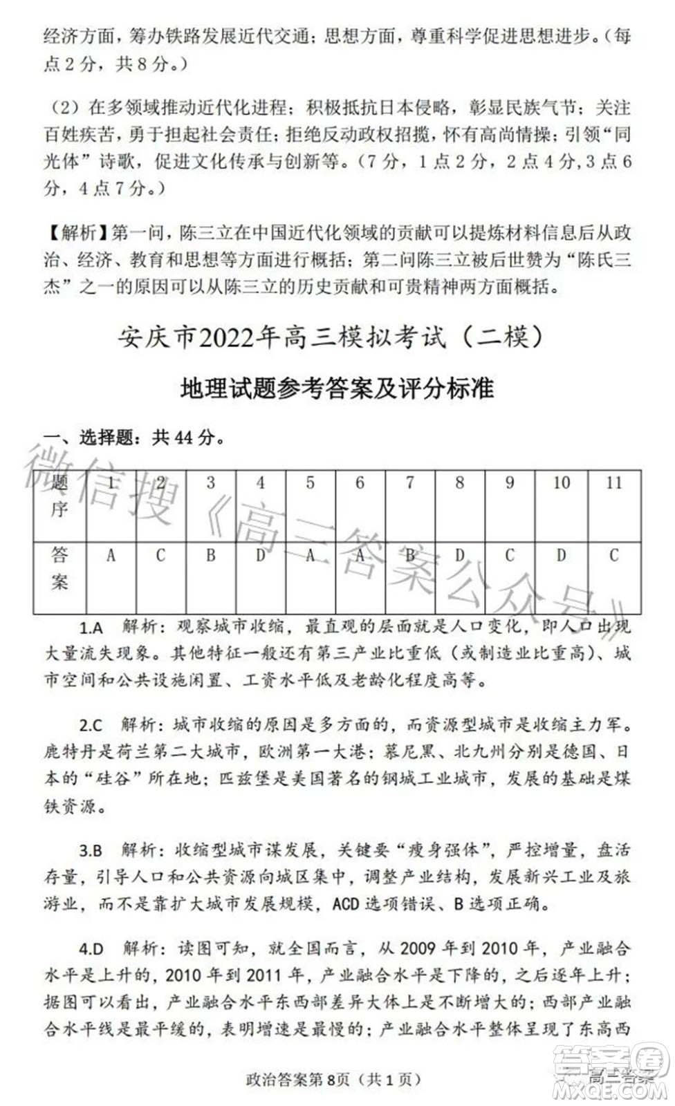 2022年安慶市高考模擬試題二模文科綜合試題及答案