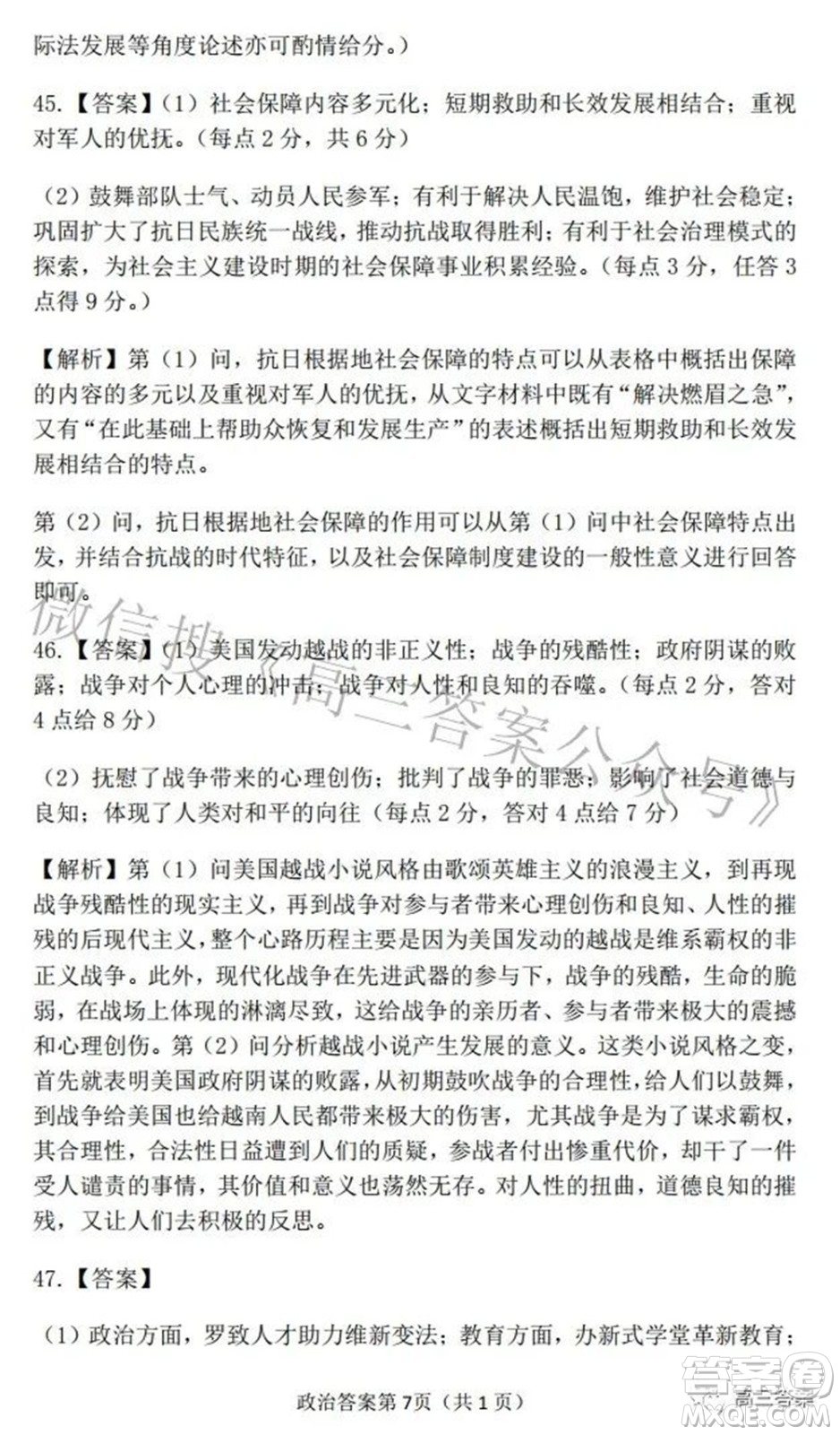 2022年安慶市高考模擬試題二模文科綜合試題及答案