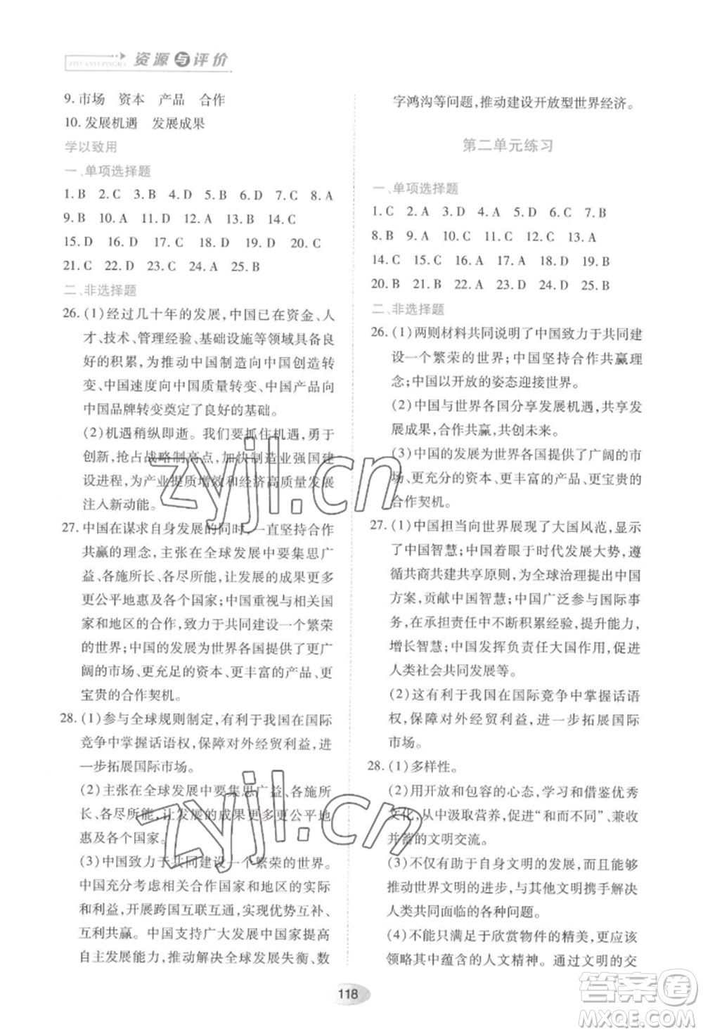 黑龍江教育出版社2022資源與評價九年級下冊道德與法治人教版大慶專版參考答案