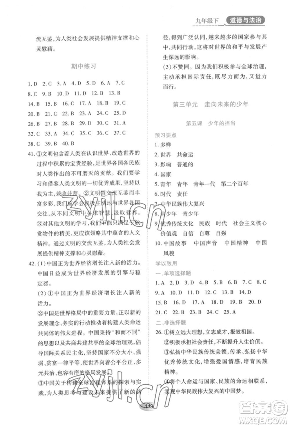 黑龍江教育出版社2022資源與評價九年級下冊道德與法治人教版大慶專版參考答案