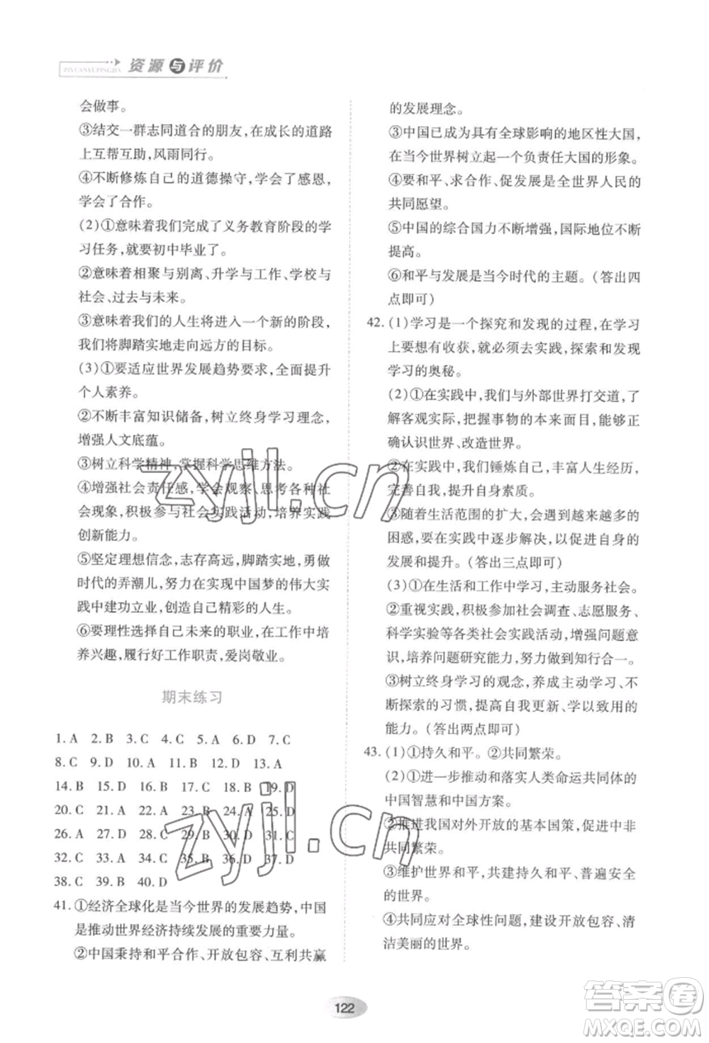 黑龍江教育出版社2022資源與評價九年級下冊道德與法治人教版大慶專版參考答案