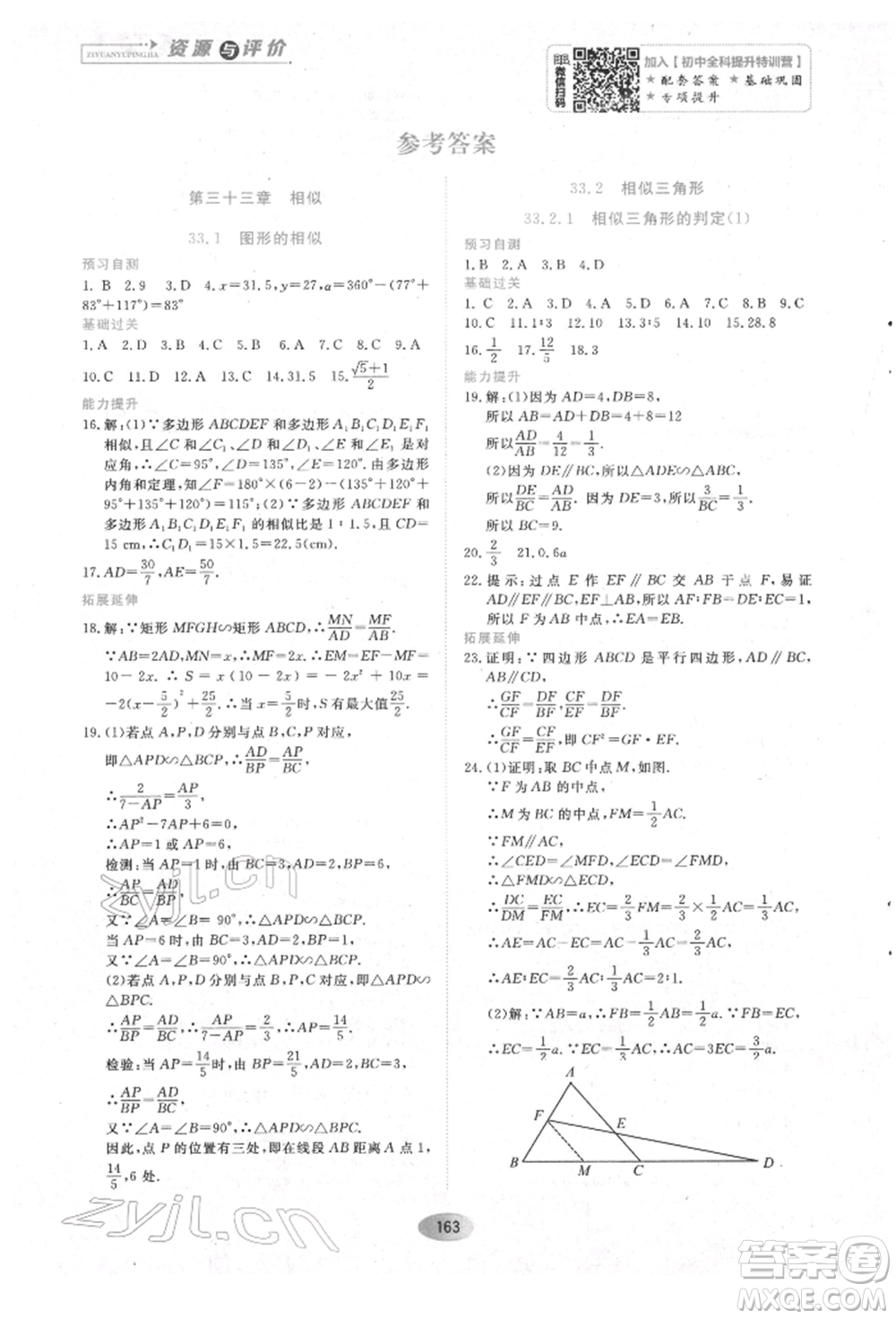 黑龍江教育出版社2022資源與評(píng)價(jià)五四學(xué)制九年級(jí)下冊(cè)數(shù)學(xué)人教版參考答案