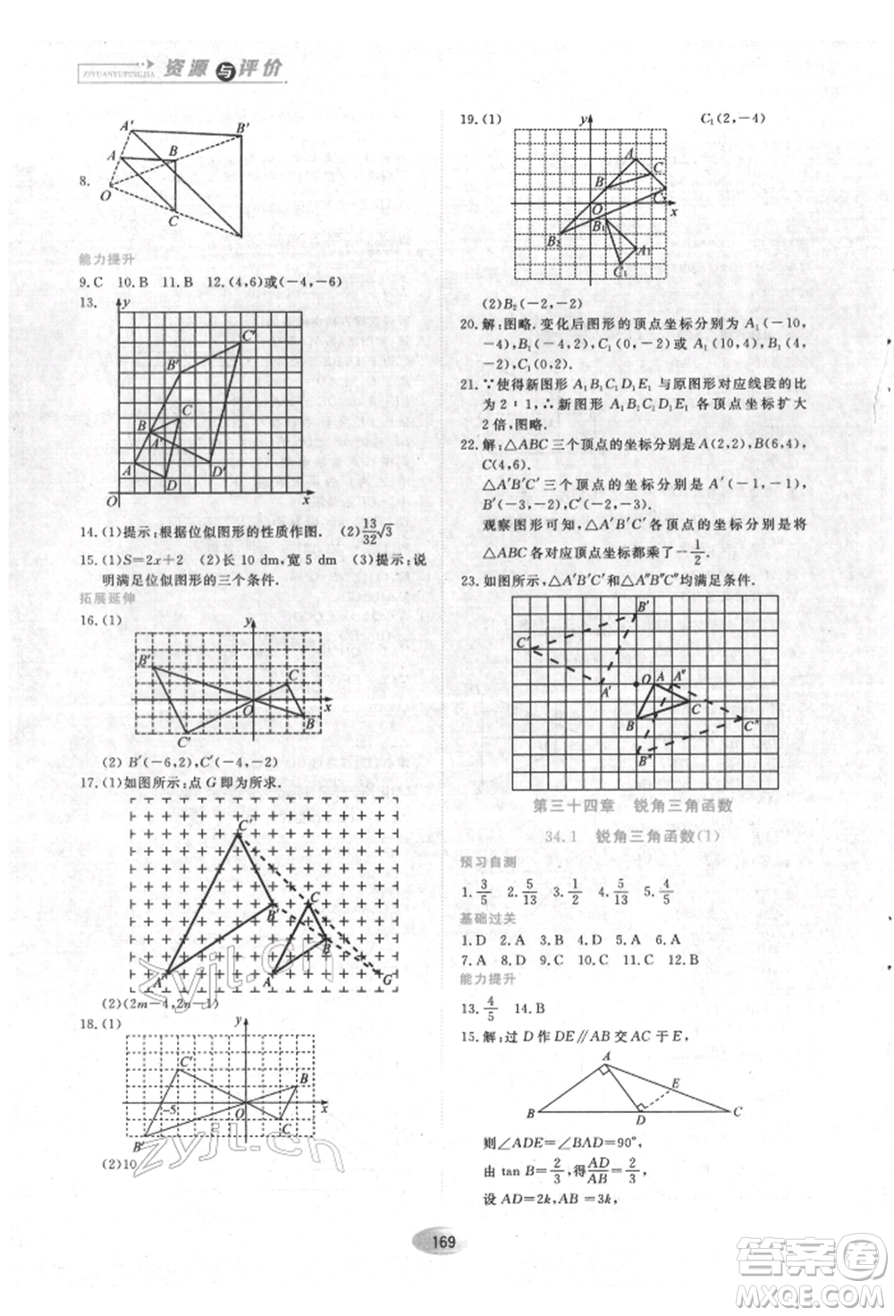 黑龍江教育出版社2022資源與評(píng)價(jià)五四學(xué)制九年級(jí)下冊(cè)數(shù)學(xué)人教版參考答案