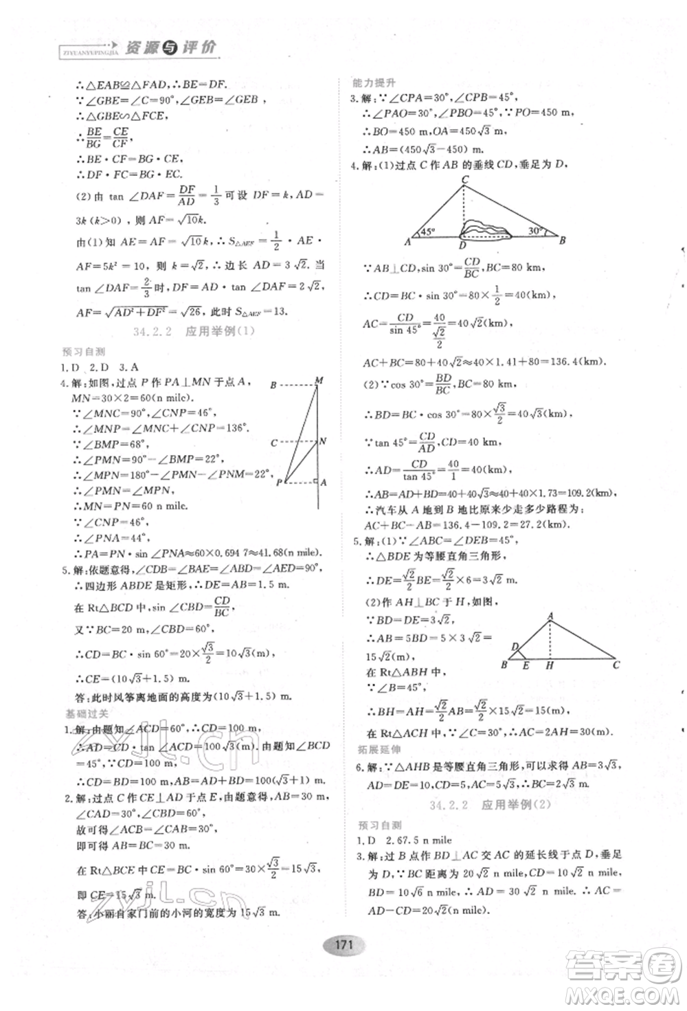 黑龍江教育出版社2022資源與評(píng)價(jià)五四學(xué)制九年級(jí)下冊(cè)數(shù)學(xué)人教版參考答案