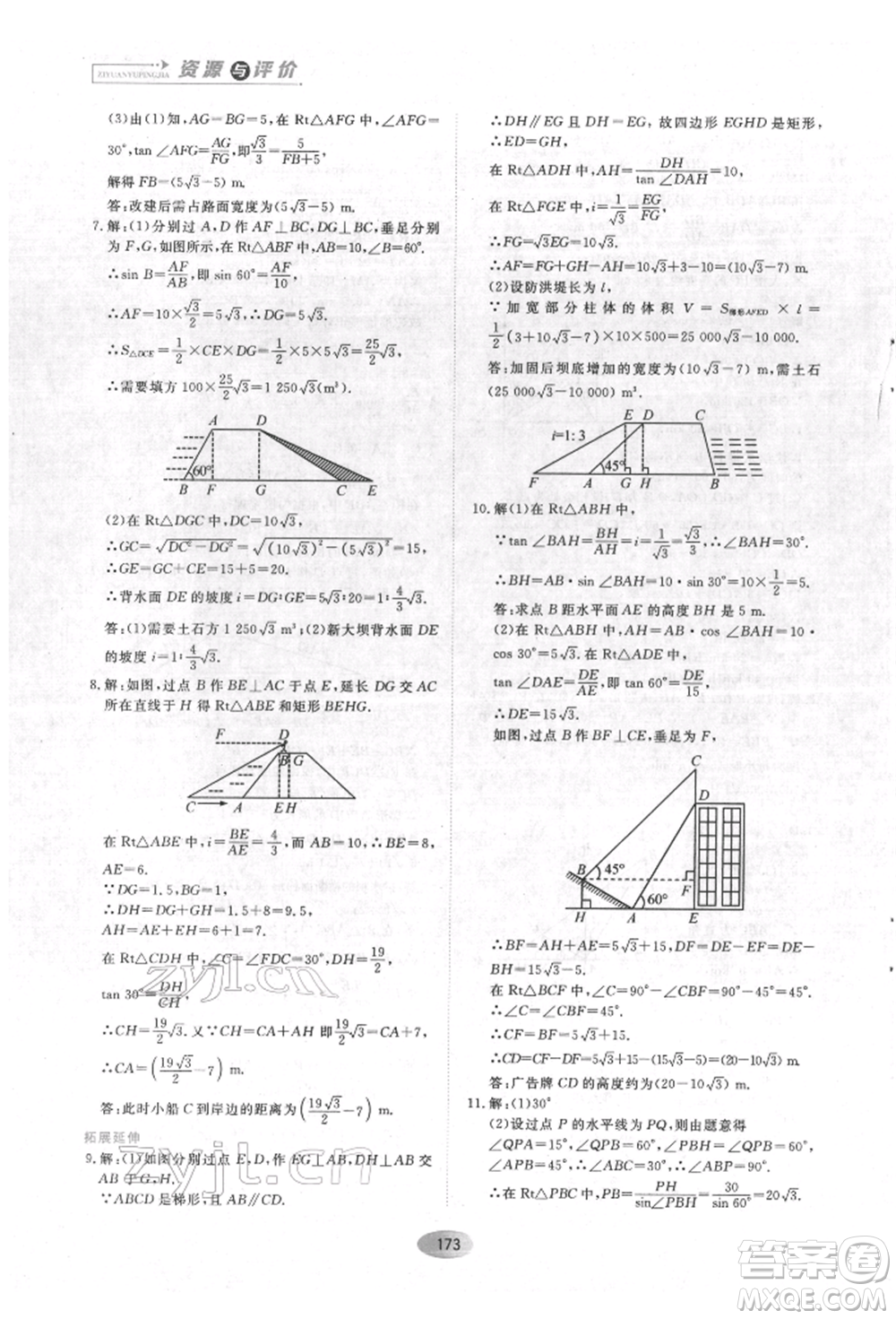 黑龍江教育出版社2022資源與評(píng)價(jià)五四學(xué)制九年級(jí)下冊(cè)數(shù)學(xué)人教版參考答案