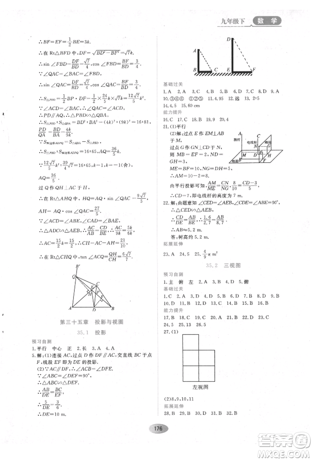 黑龍江教育出版社2022資源與評(píng)價(jià)五四學(xué)制九年級(jí)下冊(cè)數(shù)學(xué)人教版參考答案