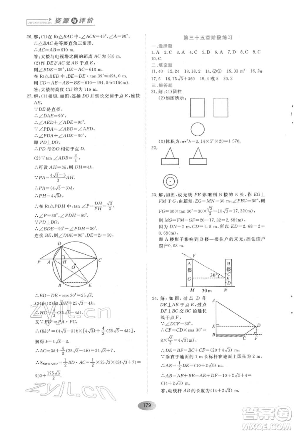 黑龍江教育出版社2022資源與評(píng)價(jià)五四學(xué)制九年級(jí)下冊(cè)數(shù)學(xué)人教版參考答案