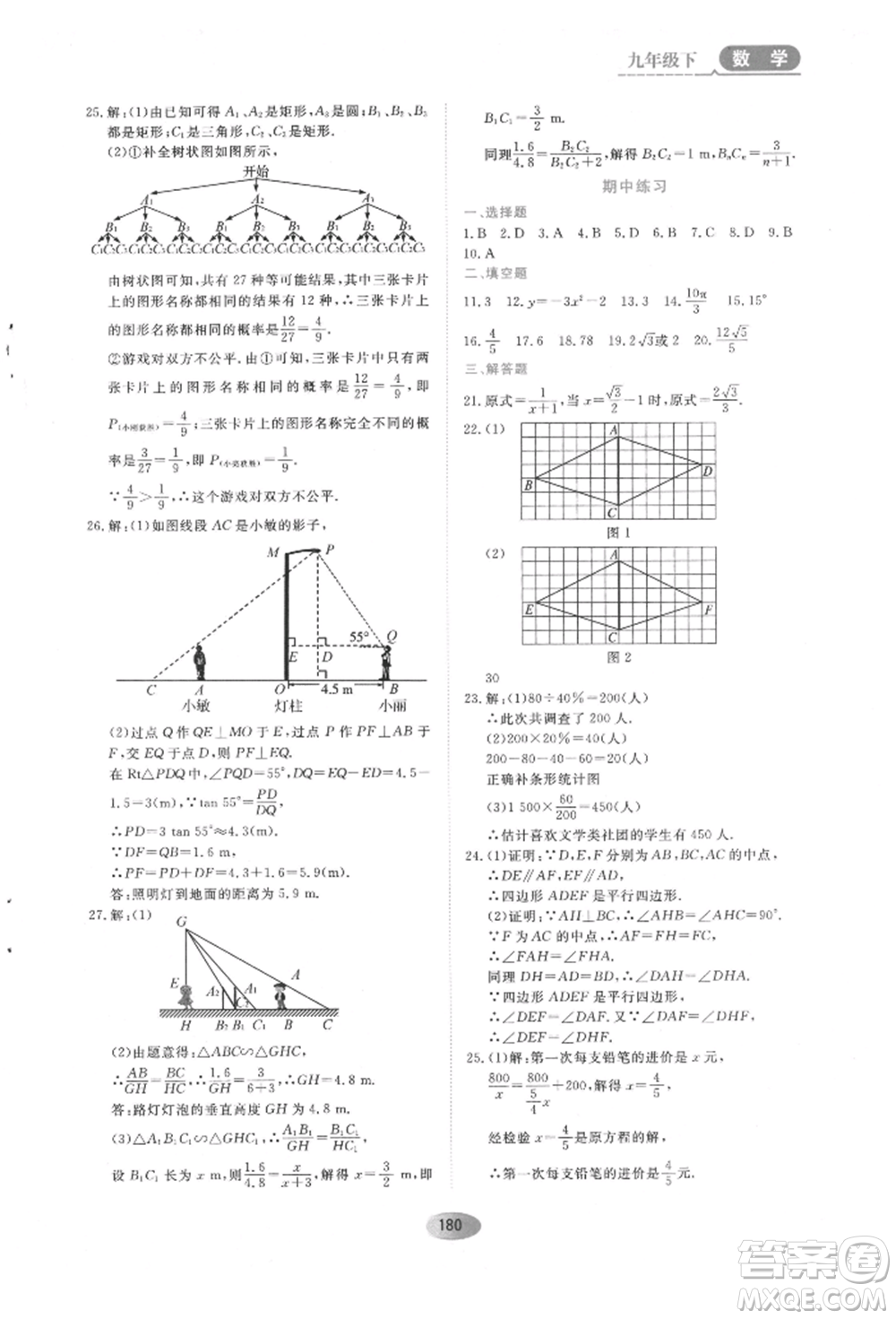 黑龍江教育出版社2022資源與評(píng)價(jià)五四學(xué)制九年級(jí)下冊(cè)數(shù)學(xué)人教版參考答案