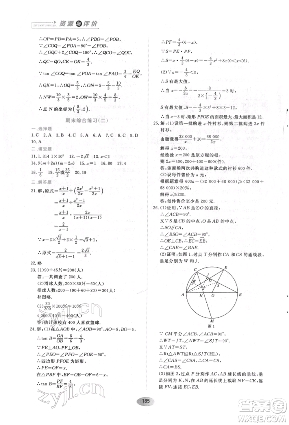 黑龍江教育出版社2022資源與評(píng)價(jià)五四學(xué)制九年級(jí)下冊(cè)數(shù)學(xué)人教版參考答案