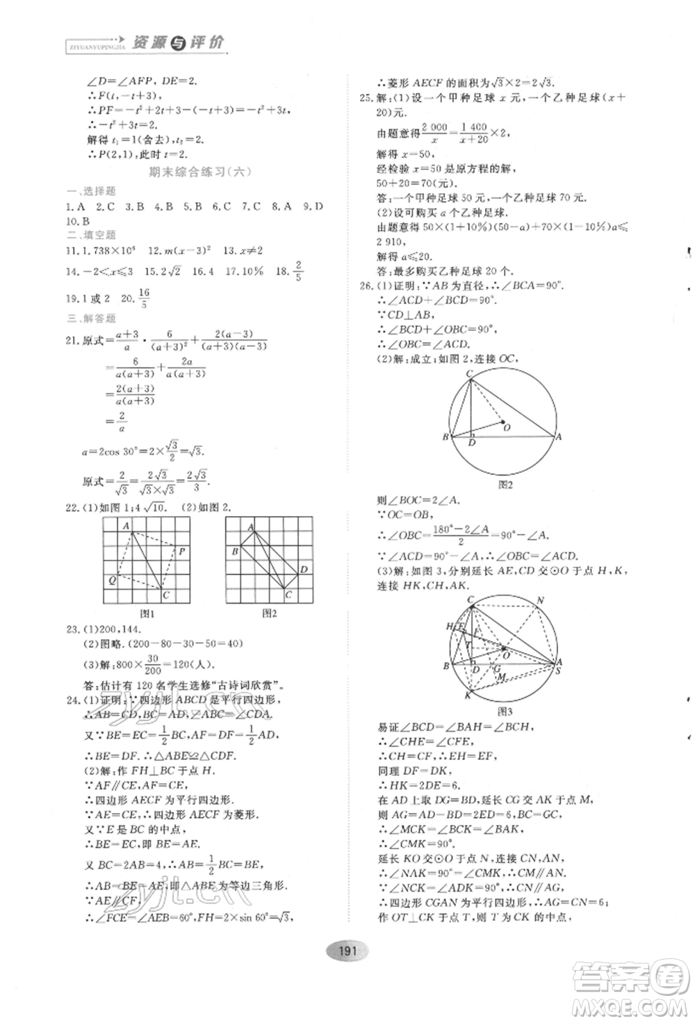 黑龍江教育出版社2022資源與評(píng)價(jià)五四學(xué)制九年級(jí)下冊(cè)數(shù)學(xué)人教版參考答案