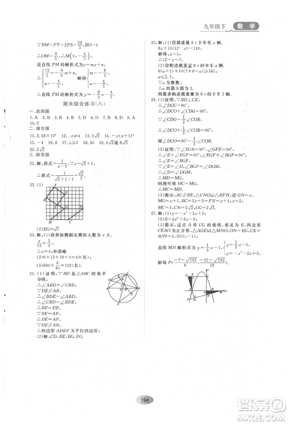 黑龍江教育出版社2022資源與評(píng)價(jià)五四學(xué)制九年級(jí)下冊(cè)數(shù)學(xué)人教版參考答案