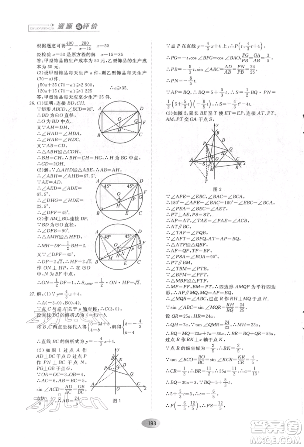 黑龍江教育出版社2022資源與評(píng)價(jià)五四學(xué)制九年級(jí)下冊(cè)數(shù)學(xué)人教版參考答案