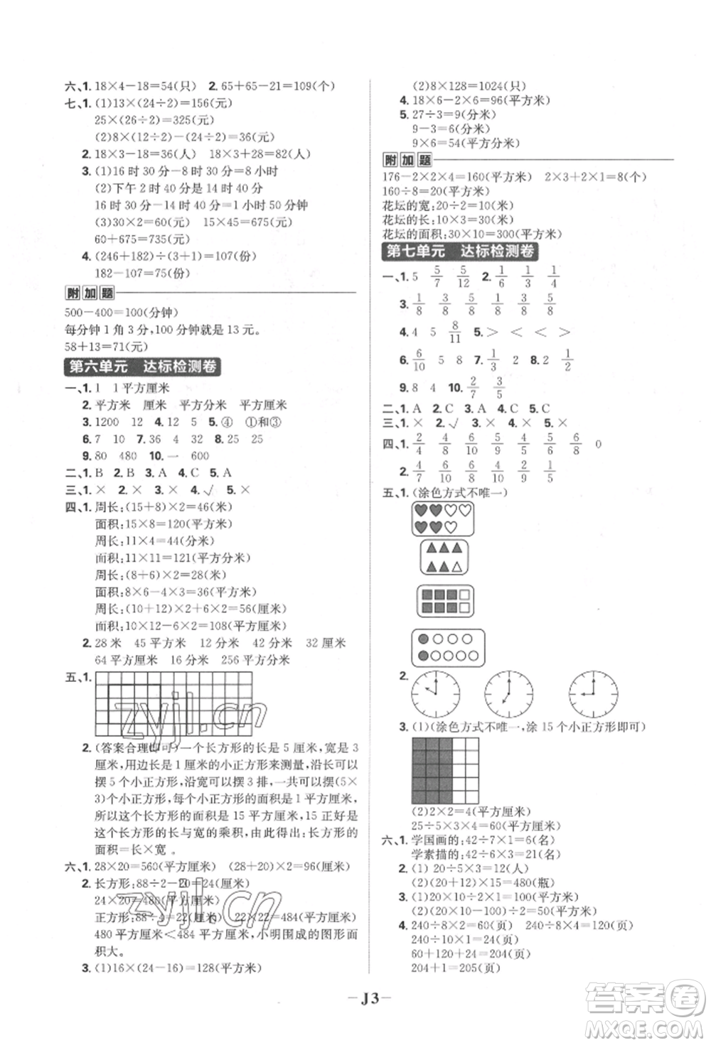 首都師范大學(xué)出版社2022小學(xué)必刷題三年級數(shù)學(xué)下冊蘇教版參考答案