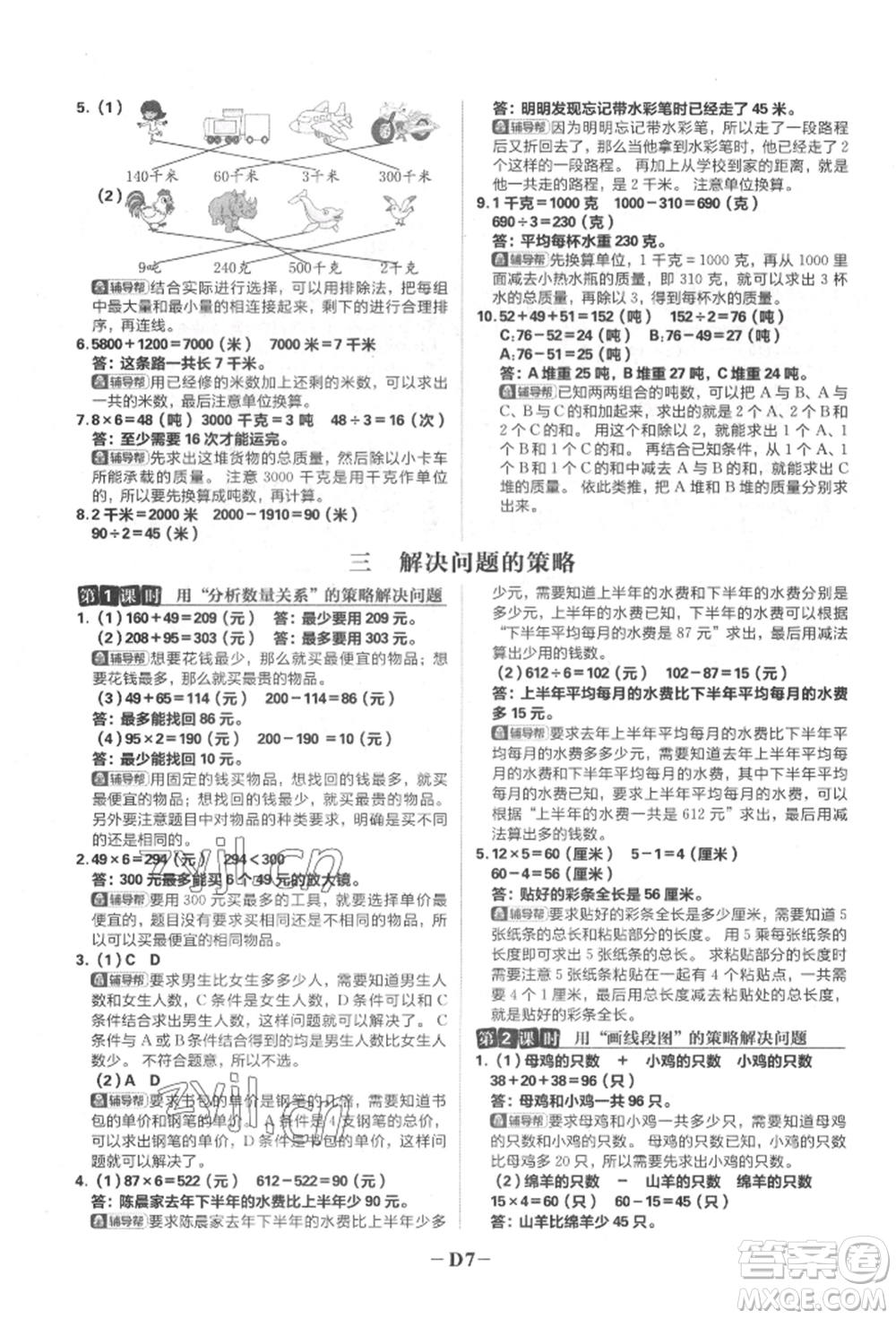 首都師范大學(xué)出版社2022小學(xué)必刷題三年級數(shù)學(xué)下冊蘇教版參考答案