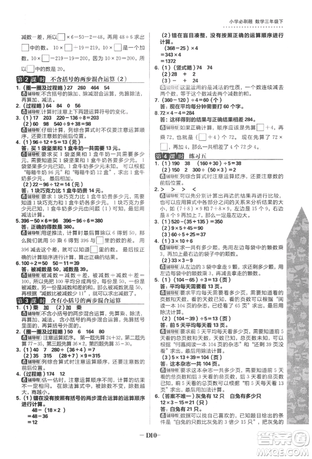 首都師范大學(xué)出版社2022小學(xué)必刷題三年級數(shù)學(xué)下冊蘇教版參考答案