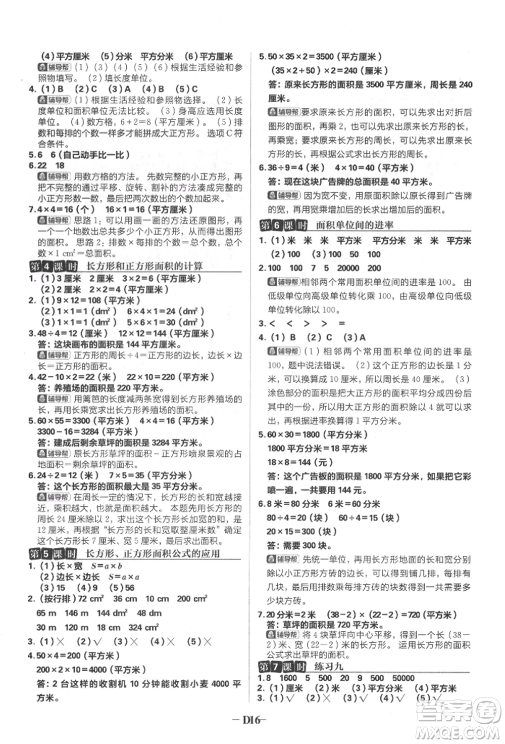 首都師范大學(xué)出版社2022小學(xué)必刷題三年級數(shù)學(xué)下冊蘇教版參考答案