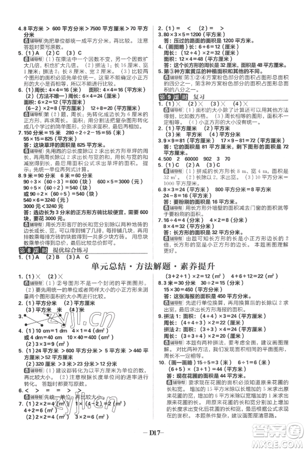 首都師范大學(xué)出版社2022小學(xué)必刷題三年級數(shù)學(xué)下冊蘇教版參考答案