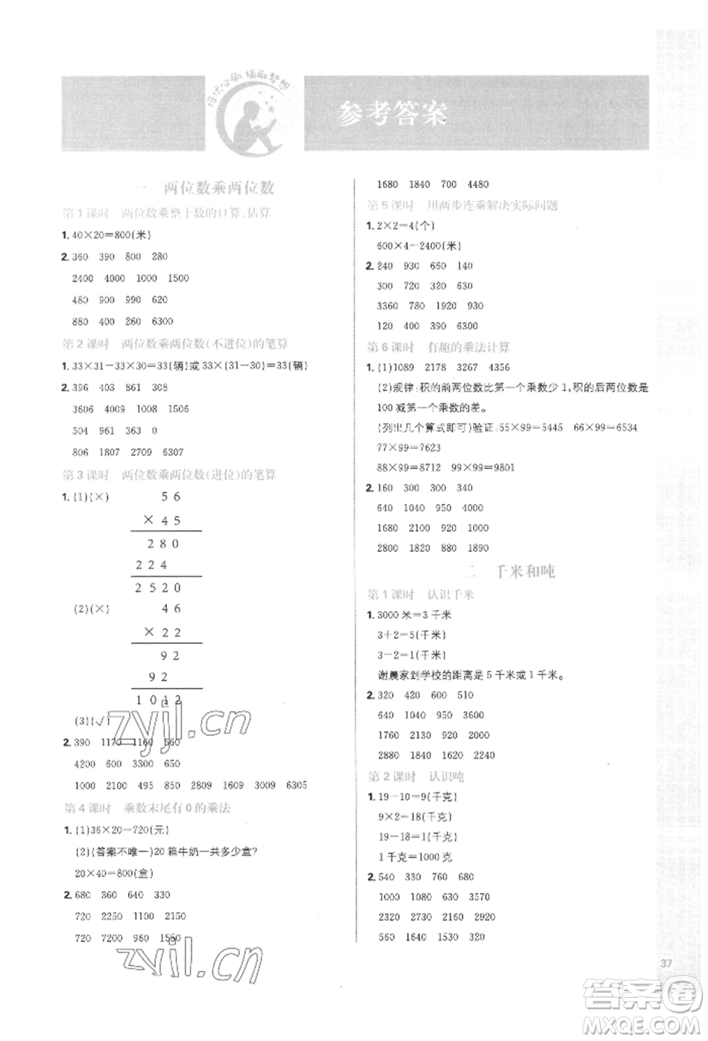 首都師范大學(xué)出版社2022小學(xué)必刷題三年級數(shù)學(xué)下冊蘇教版參考答案