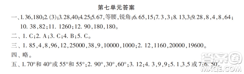 2022春小學生數(shù)學報配套試卷四年級下冊第七八單元測試卷參考答案