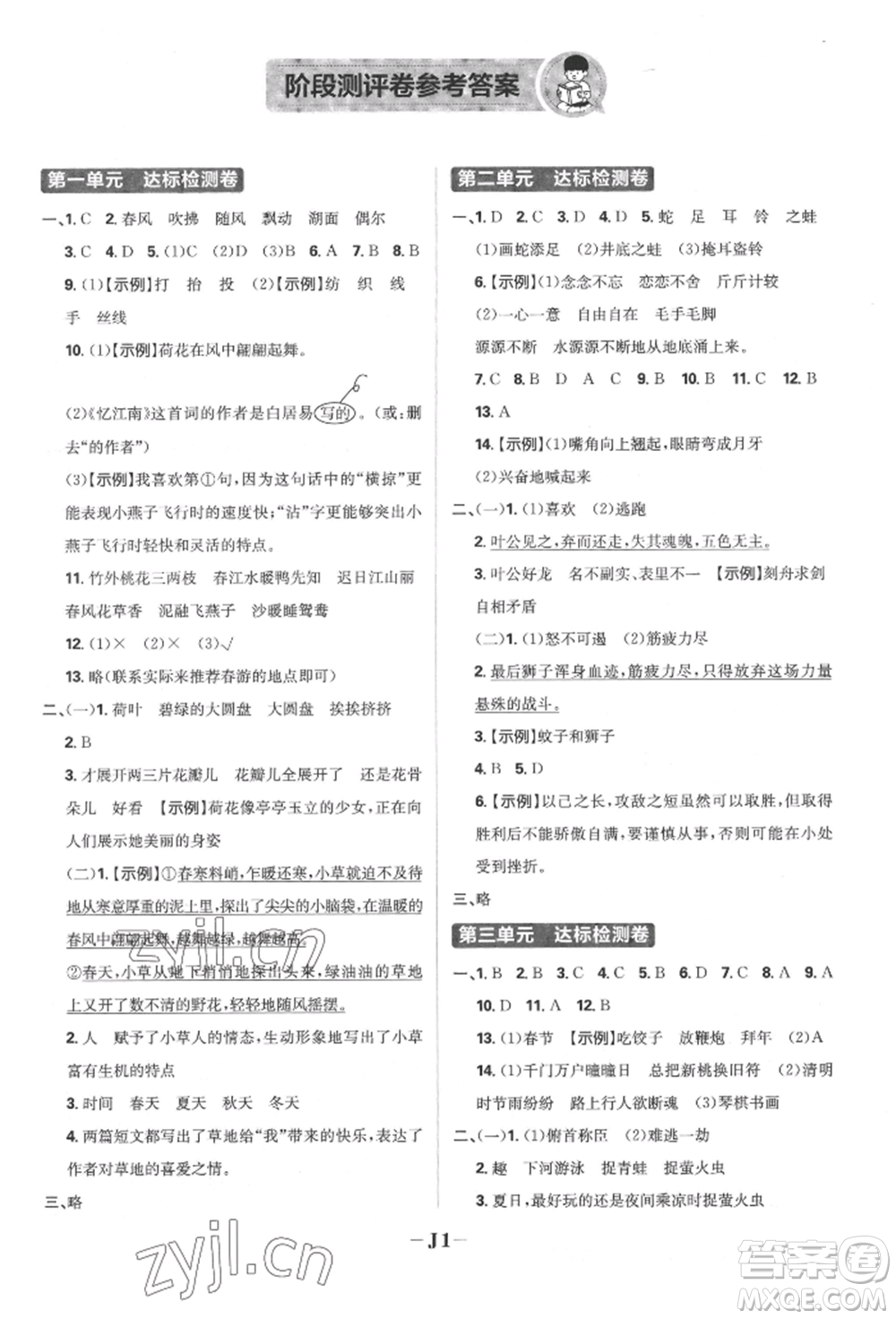 首都師范大學(xué)出版社2022小學(xué)必刷題三年級(jí)語(yǔ)文下冊(cè)人教版參考答案