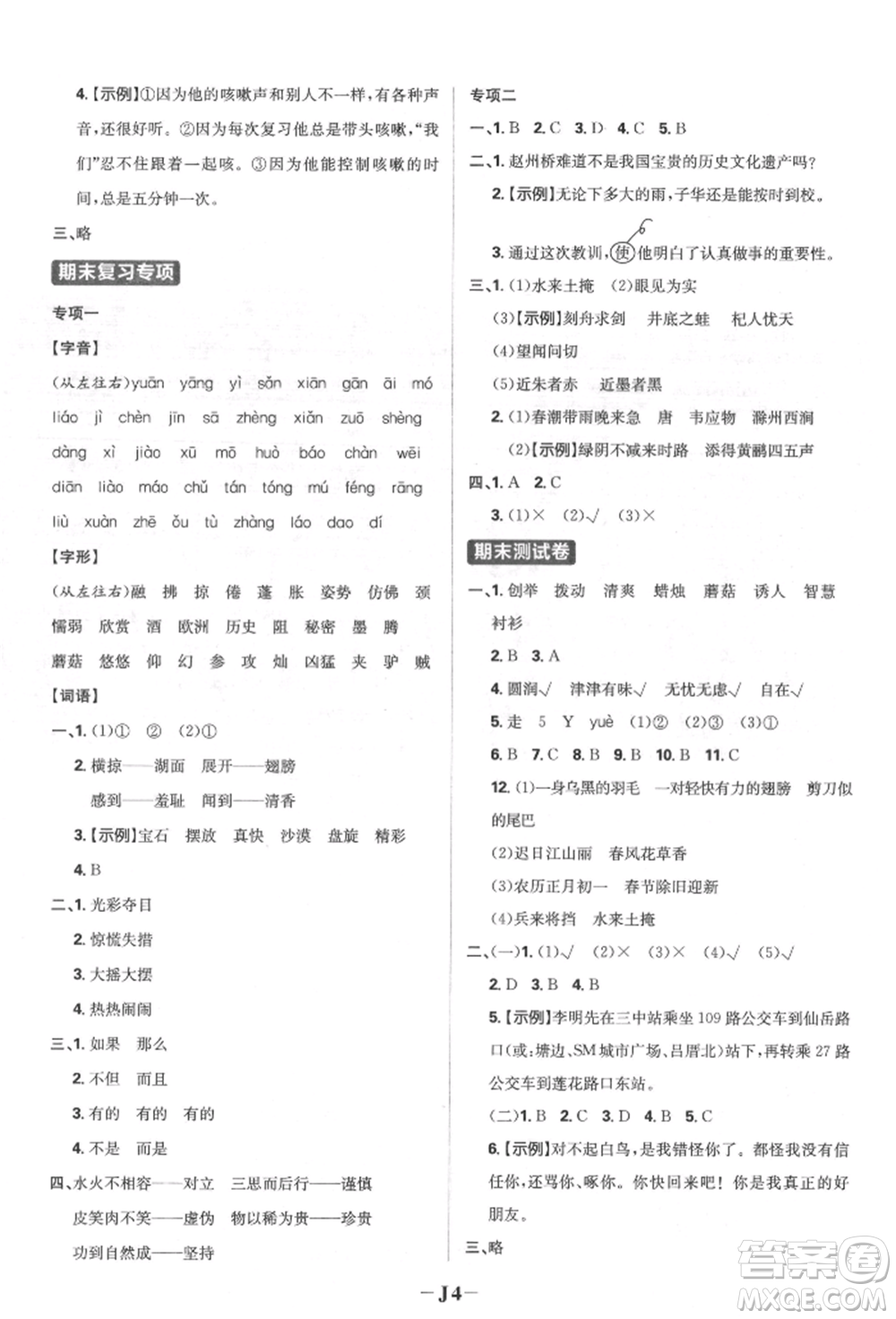 首都師范大學(xué)出版社2022小學(xué)必刷題三年級(jí)語(yǔ)文下冊(cè)人教版參考答案