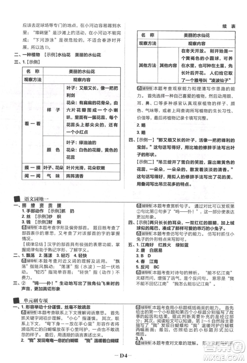 首都師范大學(xué)出版社2022小學(xué)必刷題三年級(jí)語(yǔ)文下冊(cè)人教版參考答案