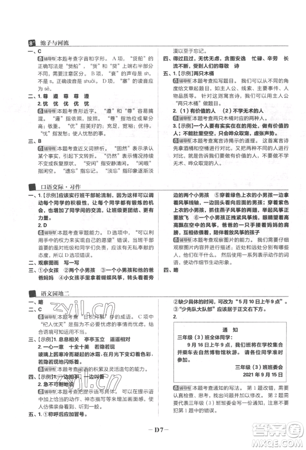 首都師范大學(xué)出版社2022小學(xué)必刷題三年級(jí)語(yǔ)文下冊(cè)人教版參考答案