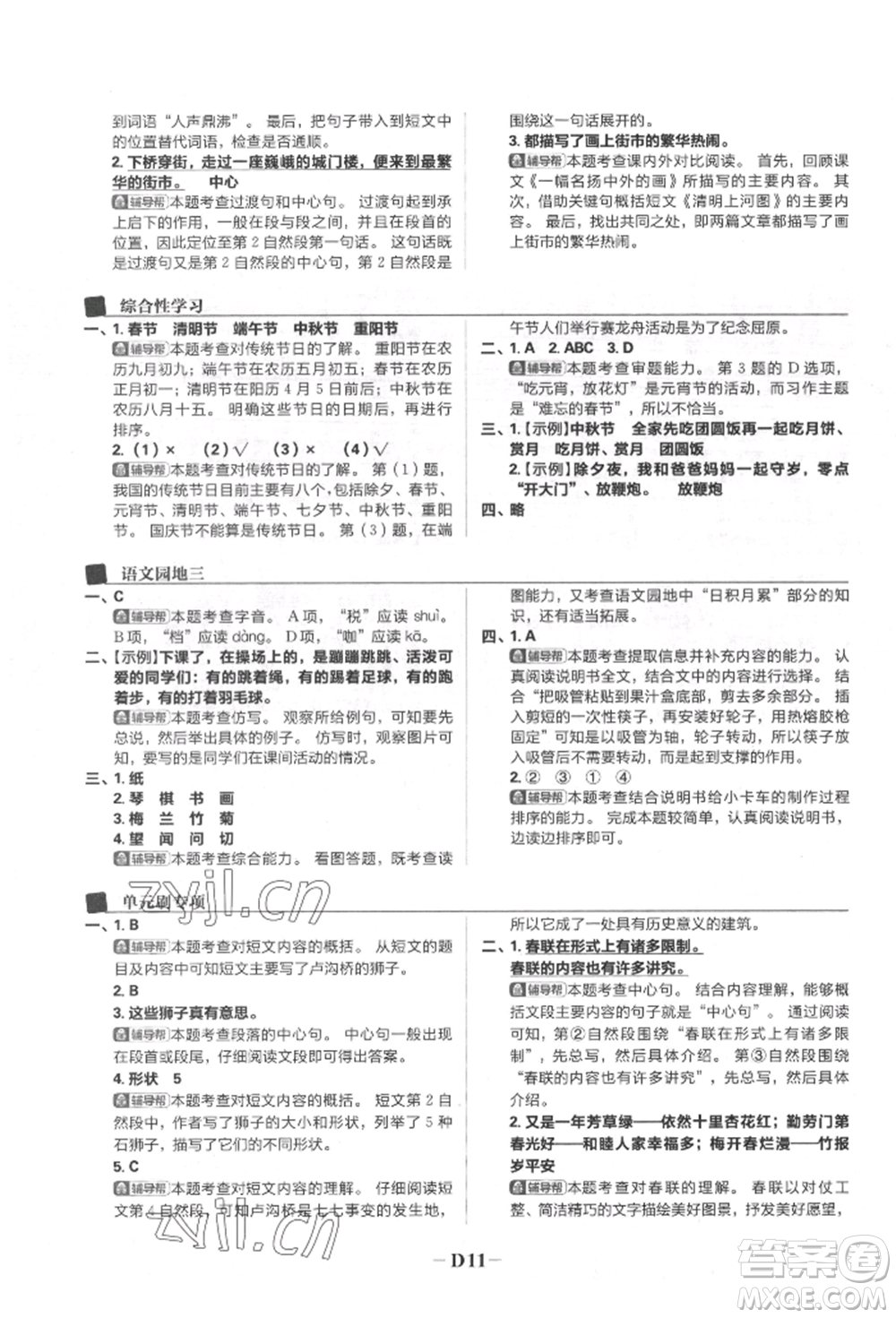 首都師范大學(xué)出版社2022小學(xué)必刷題三年級(jí)語(yǔ)文下冊(cè)人教版參考答案