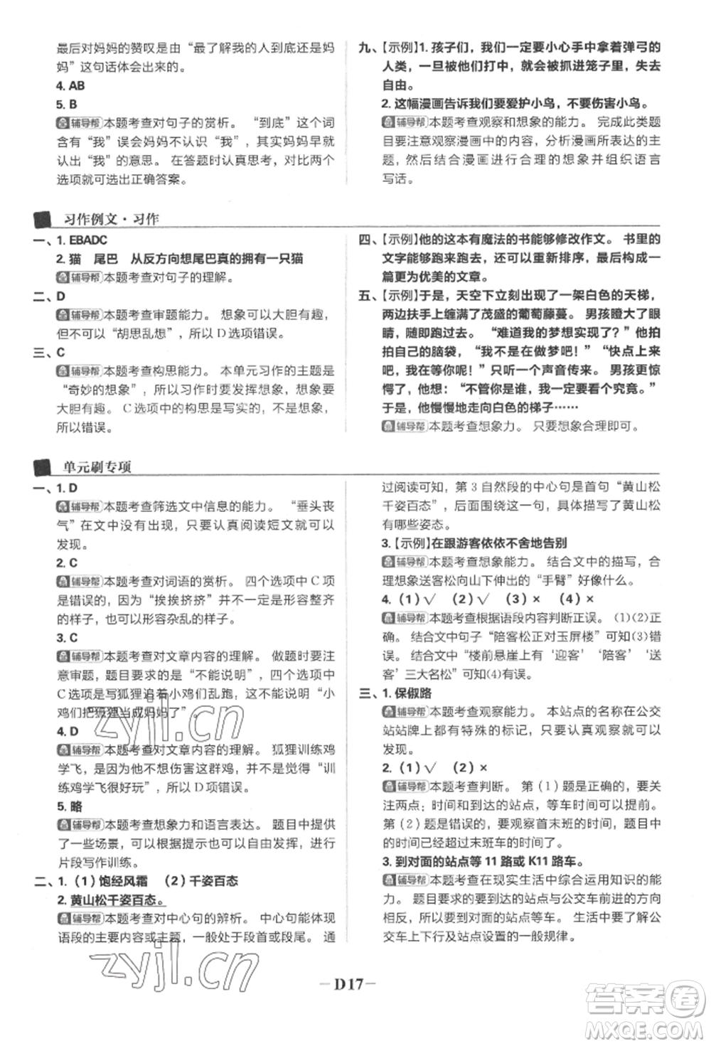 首都師范大學(xué)出版社2022小學(xué)必刷題三年級(jí)語(yǔ)文下冊(cè)人教版參考答案