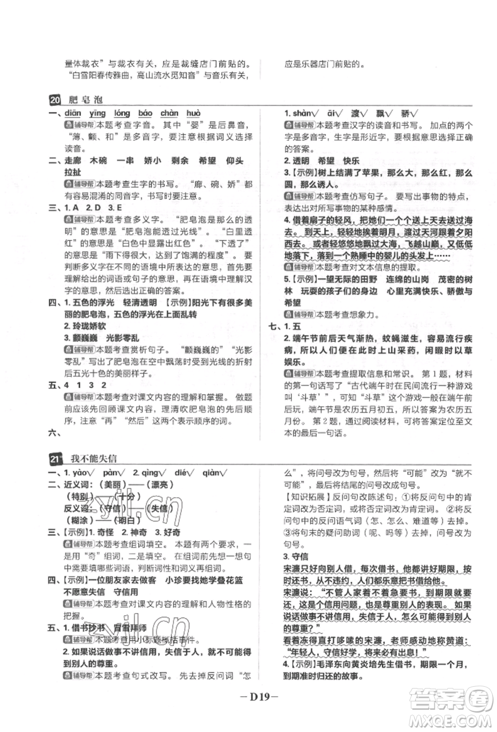 首都師范大學(xué)出版社2022小學(xué)必刷題三年級(jí)語(yǔ)文下冊(cè)人教版參考答案