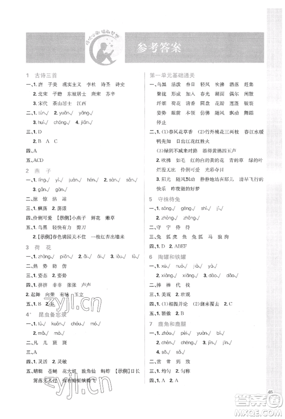 首都師范大學(xué)出版社2022小學(xué)必刷題三年級(jí)語(yǔ)文下冊(cè)人教版參考答案