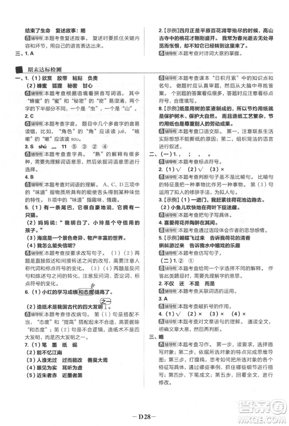 首都師范大學(xué)出版社2022小學(xué)必刷題三年級(jí)語(yǔ)文下冊(cè)人教版參考答案