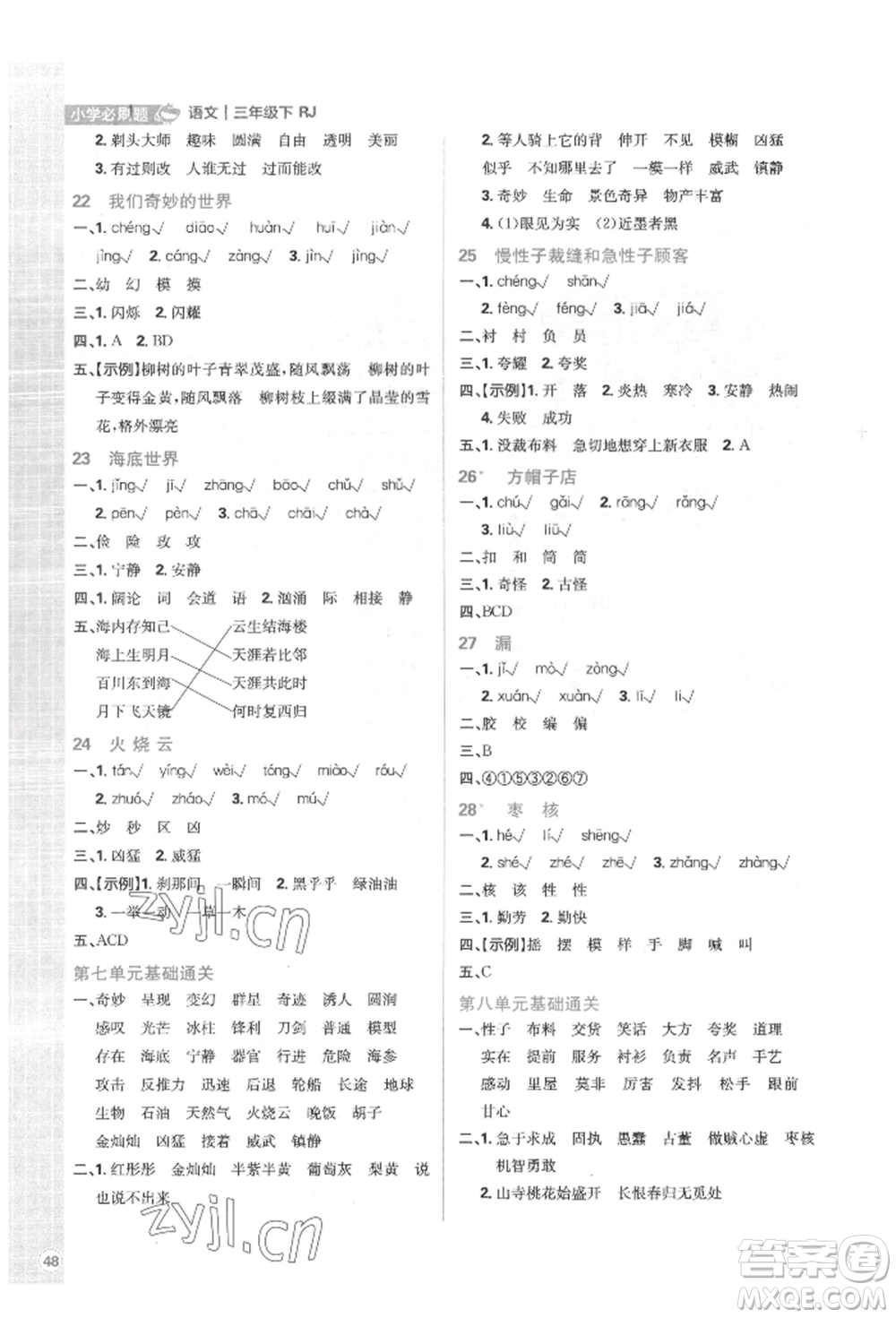 首都師范大學(xué)出版社2022小學(xué)必刷題三年級(jí)語(yǔ)文下冊(cè)人教版參考答案