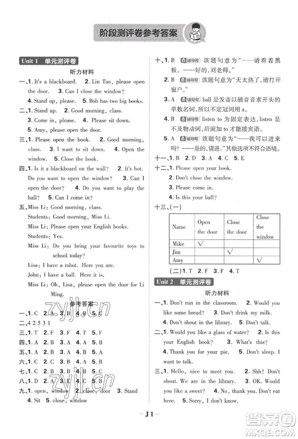 新世界出版社2022小學必刷題三年級英語下冊譯林版參考答案