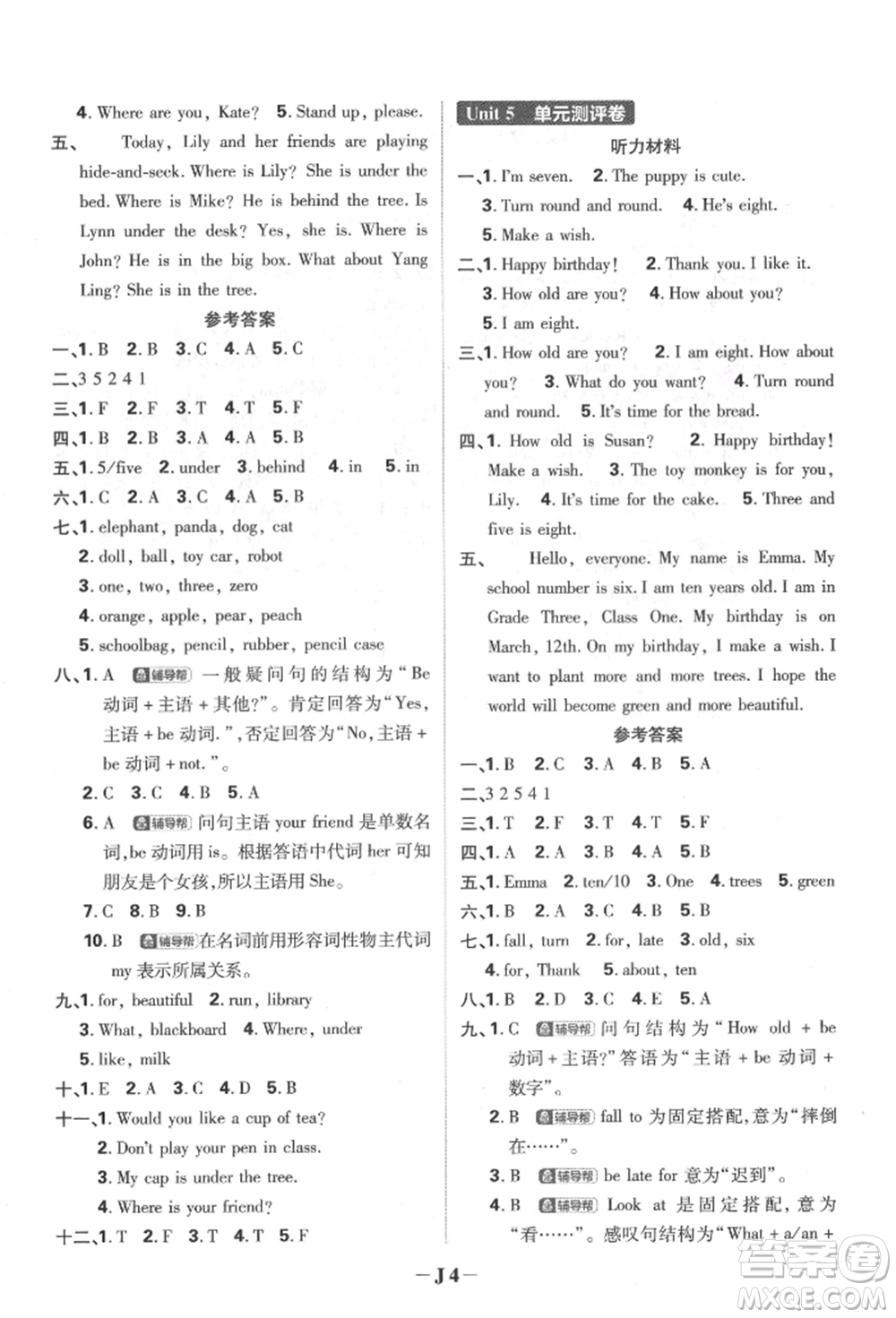 新世界出版社2022小學必刷題三年級英語下冊譯林版參考答案