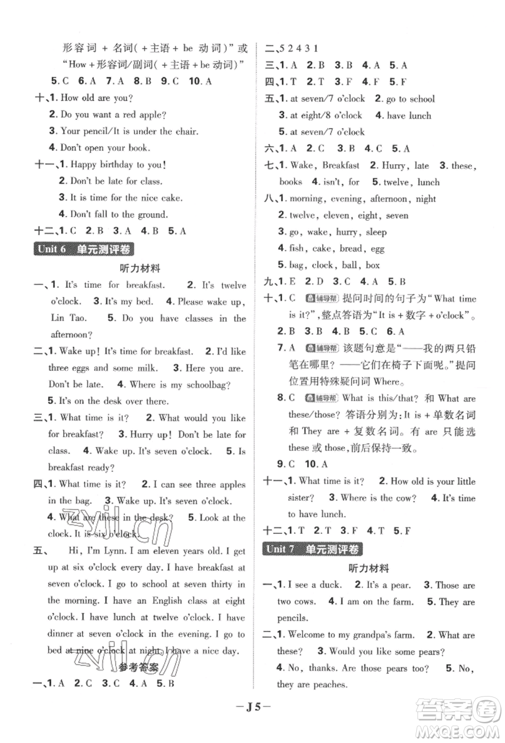 新世界出版社2022小學必刷題三年級英語下冊譯林版參考答案