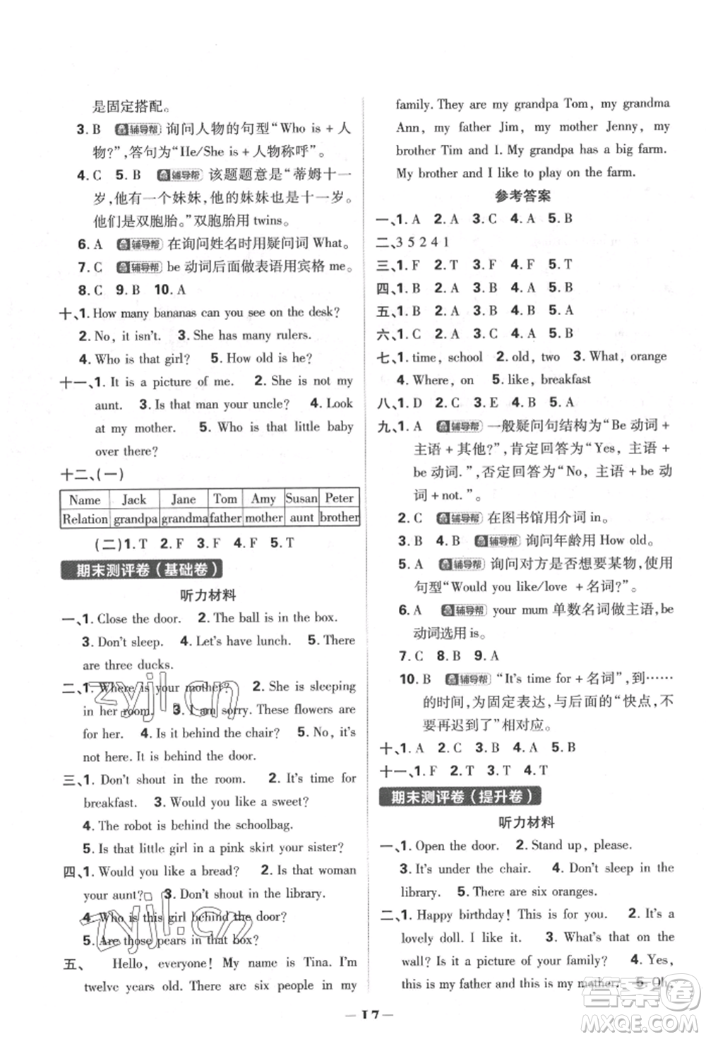 新世界出版社2022小學必刷題三年級英語下冊譯林版參考答案