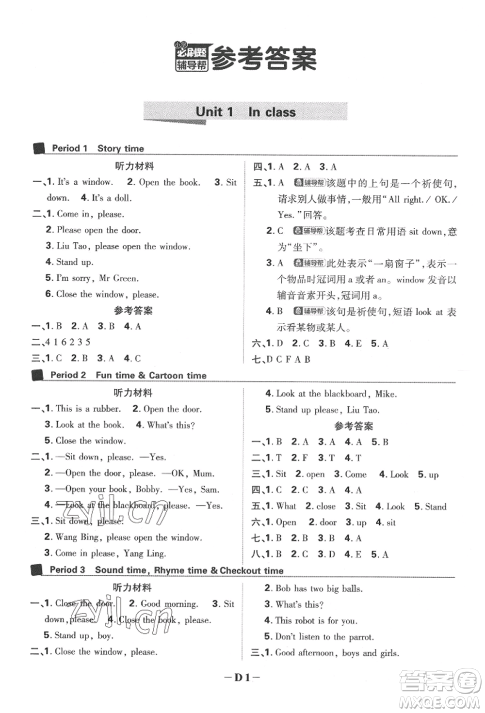 新世界出版社2022小學必刷題三年級英語下冊譯林版參考答案