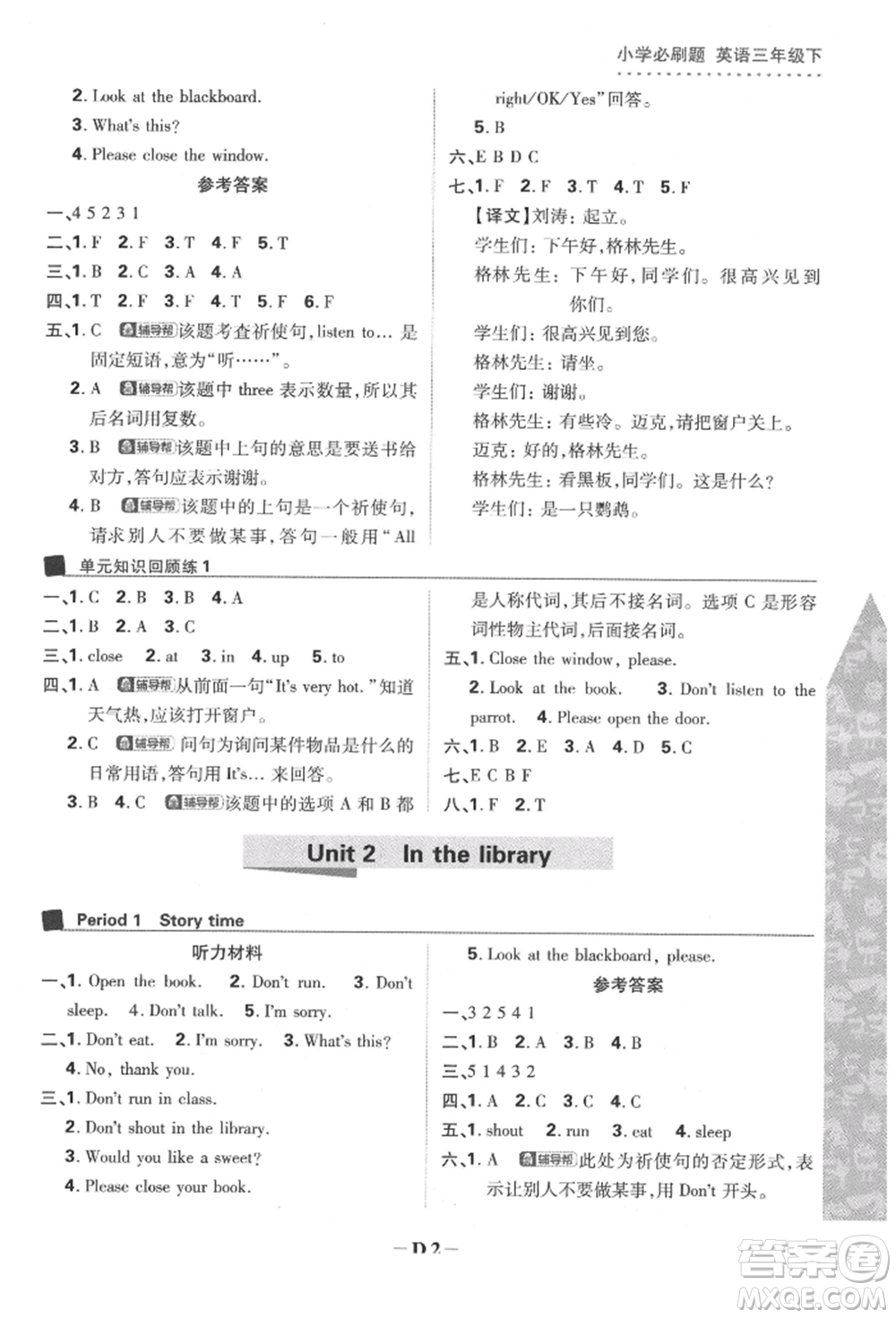 新世界出版社2022小學必刷題三年級英語下冊譯林版參考答案