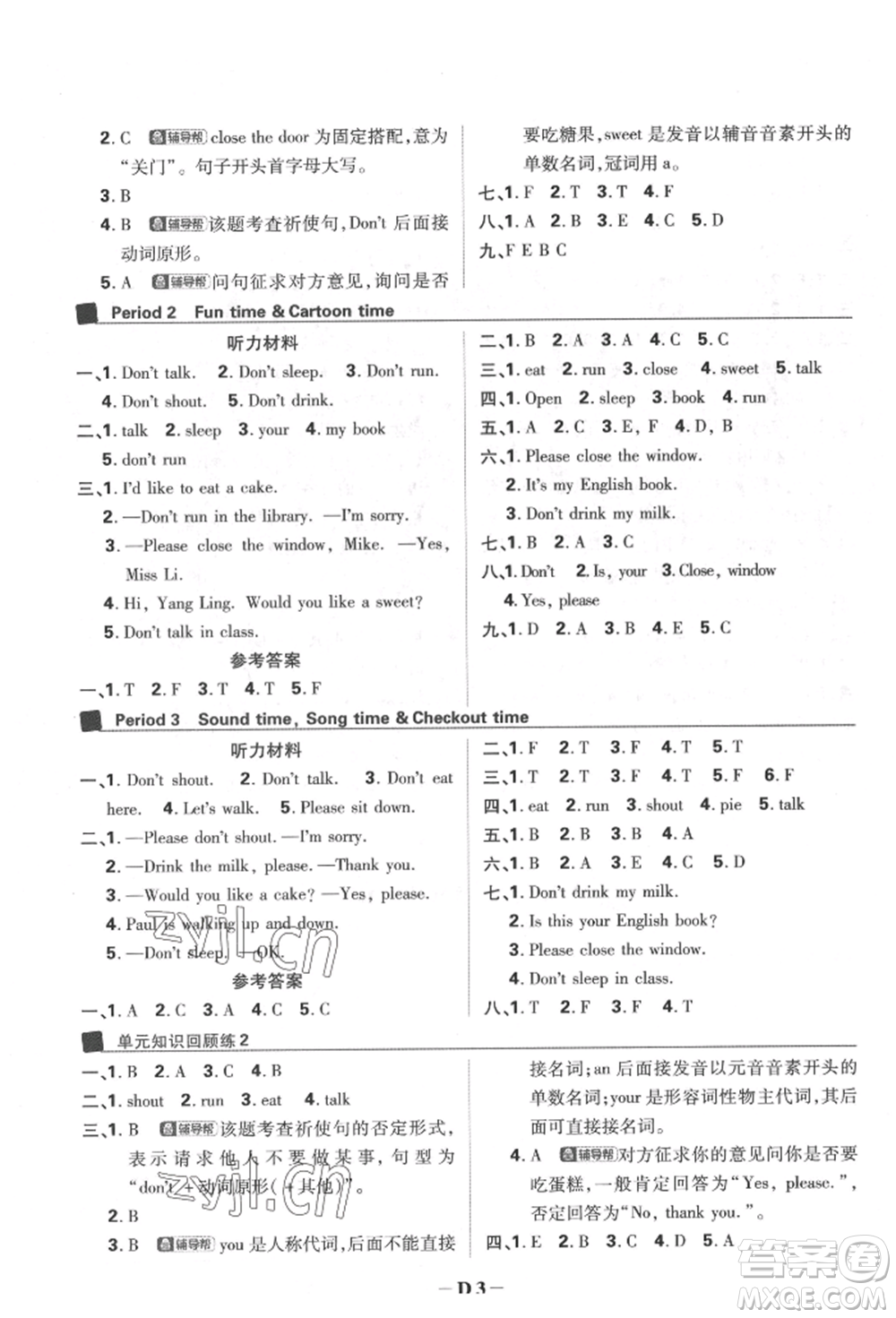 新世界出版社2022小學必刷題三年級英語下冊譯林版參考答案